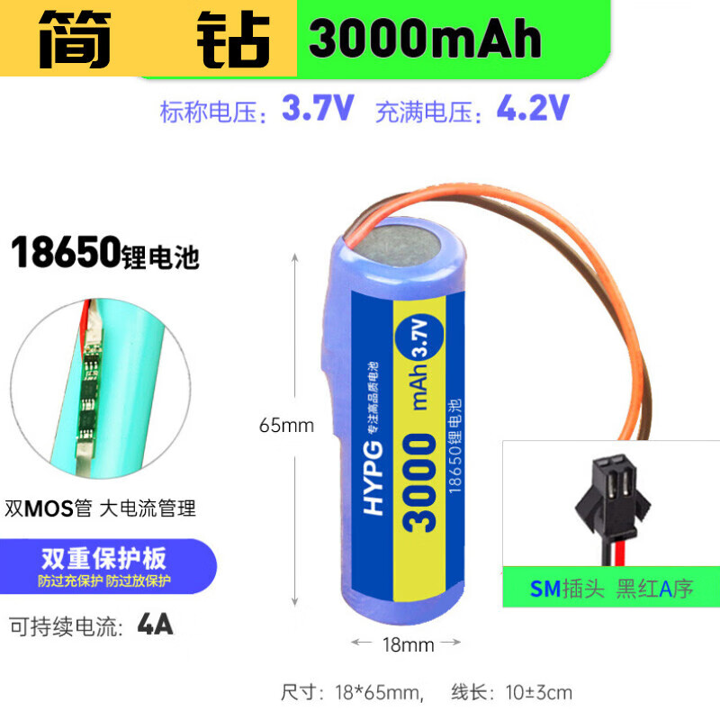 简钻18650锂电池DIY组装配件3.7V带双重保护板内置带线音响增氧泵电池 3.7v【3000mAh】SM头 A序