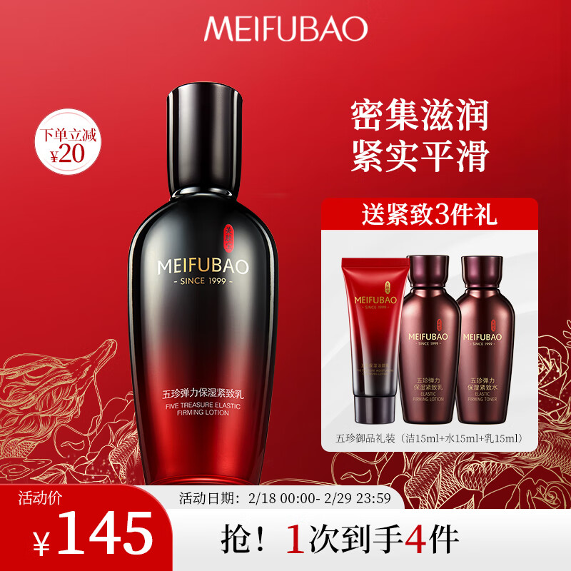 美肤宝五珍弹力保湿紧致乳100ml 双重肽淡细纹提拉紧实乳液化护肤品女