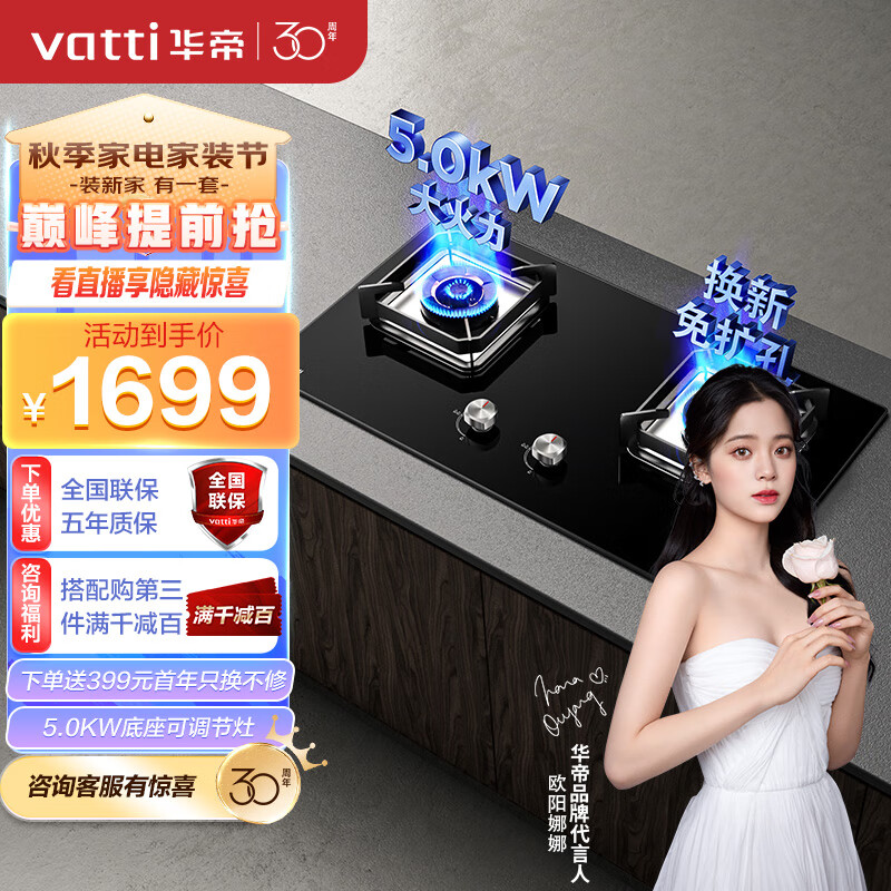 华帝（VATTI）液化气 燃气灶 家用嵌入式 台嵌两用 双灶台打火灶具 5.0kW猛火灶 JZY-i10090B