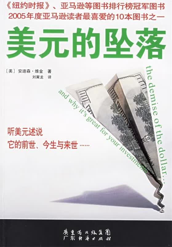 美元的坠落