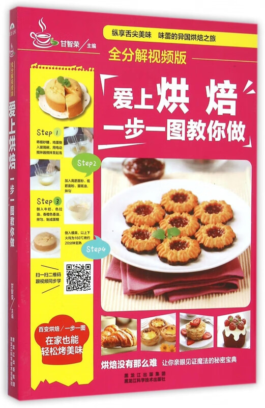 爱上烘焙一步一图教你做(全分解视频版)