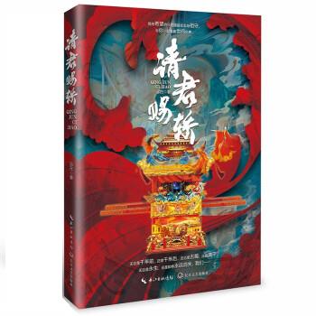 请君赐轿 9787570225316