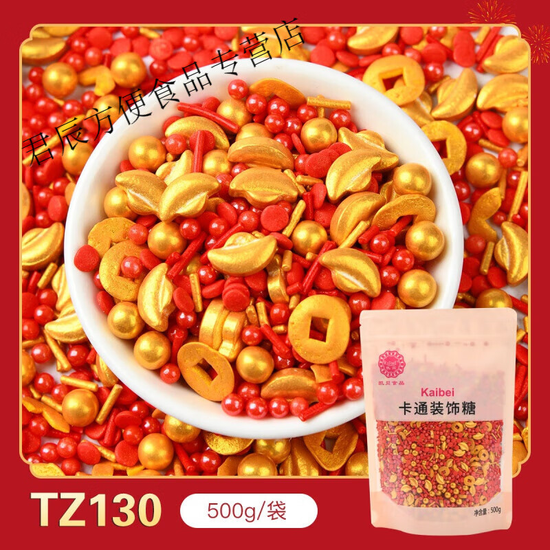 紅允金色糖珠蛋糕裝飾甜品珍珠糖可食用金珠子彩珠金色糖果烘培原料 新年元寶-500g
