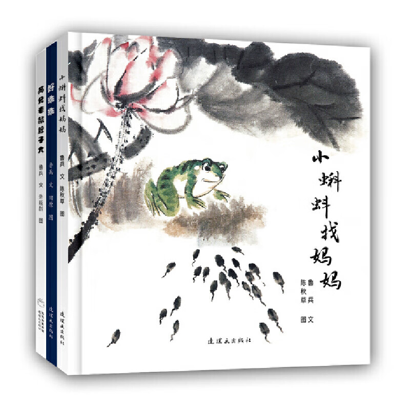 毛毛虫 中国经典图画书精选集（第二辑）：小蝌蚪找妈妈、好乖乖、两只老鼠胆子大