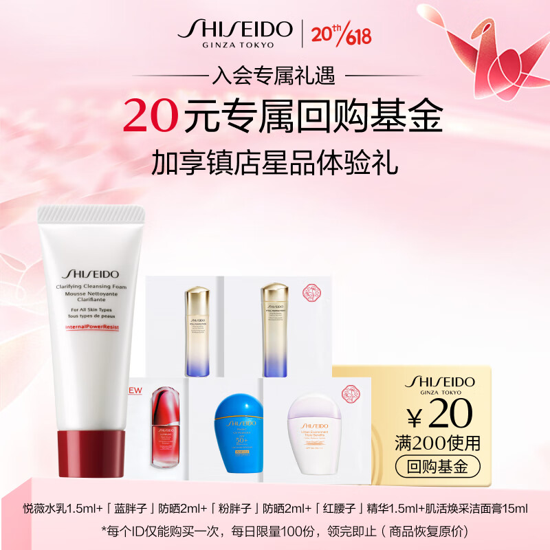 资生堂（SHISEIDO）悦薇水乳+蓝粉胖子+红腰子+肌活焕采洁面膏 试用套装