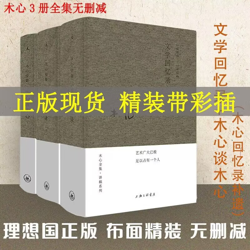 木心文学回忆录上下册 木心作品全集讲稿系