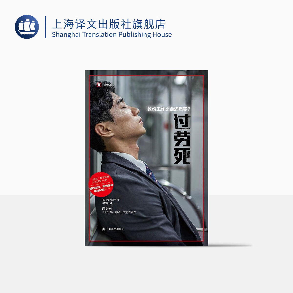 过劳死:这份工作比命还重要?(译文纪实)