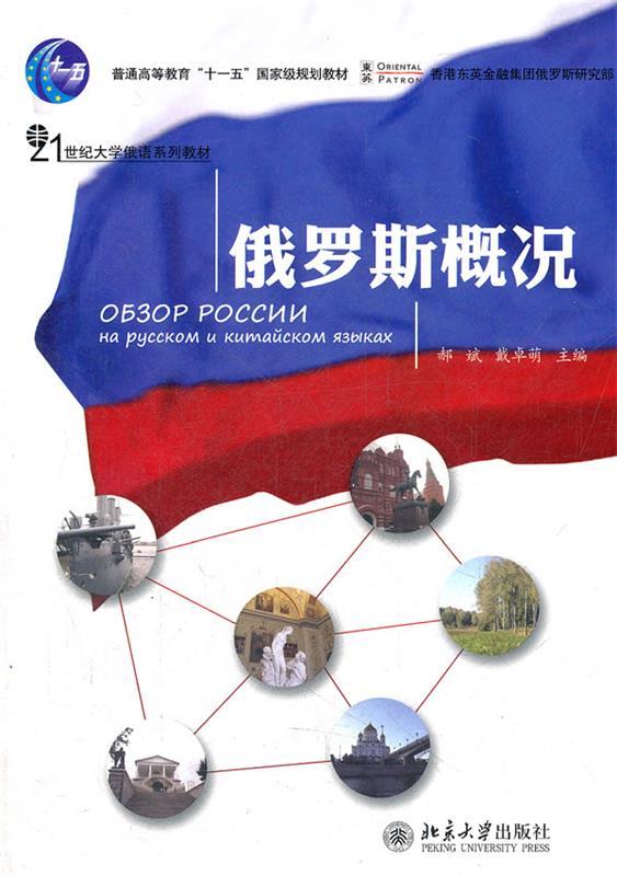 俄罗斯概况