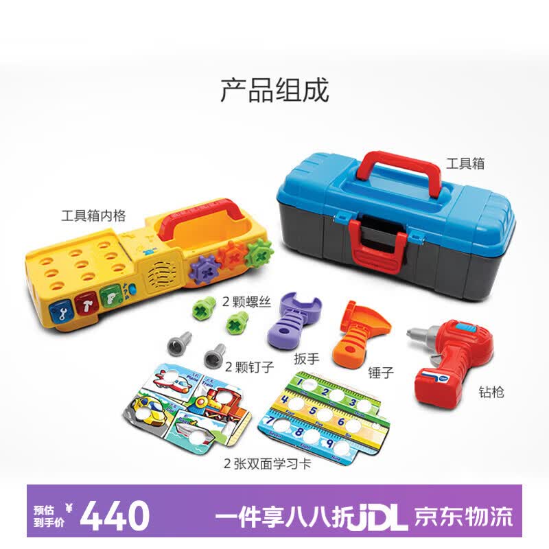 伟易达（Vtech）互动学习工具箱 宝宝玩具过家家 拧螺丝仿真工具 互动学习工具箱