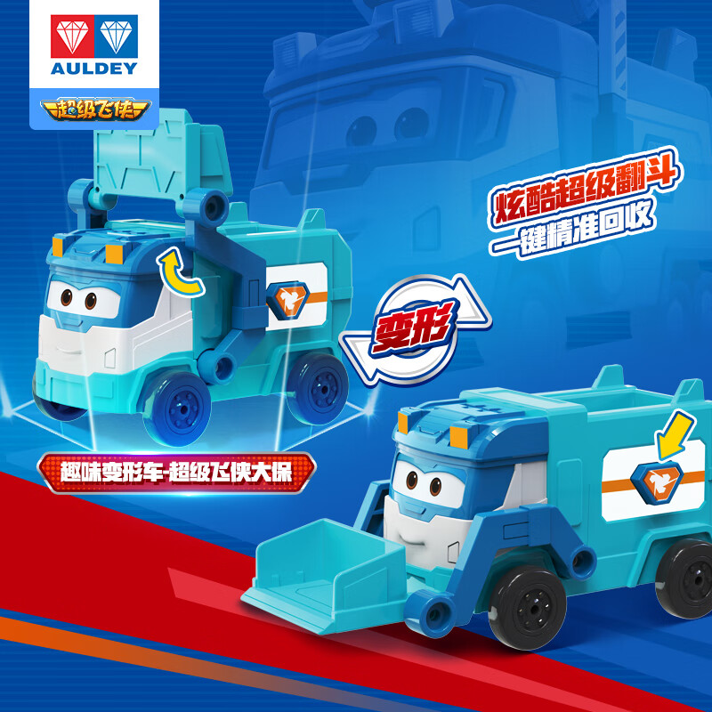奥迪双钻(auldey)超级飞侠趣味变形车大保儿童玩具男女孩生日礼物