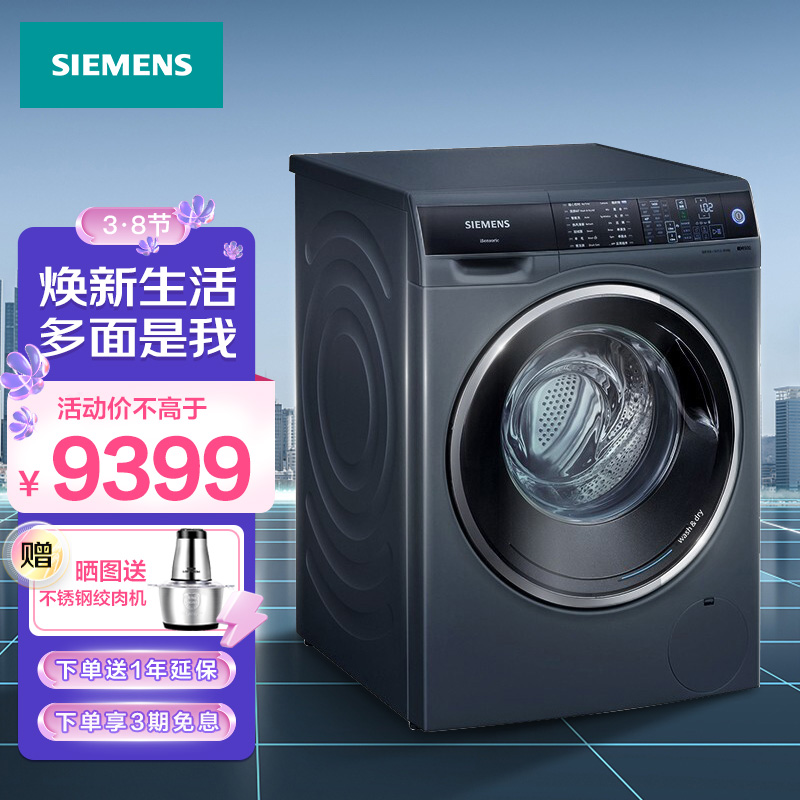 西门子 iq500 10公斤大容量洗烘一体机洗衣机6kg干 自动添加家居互联