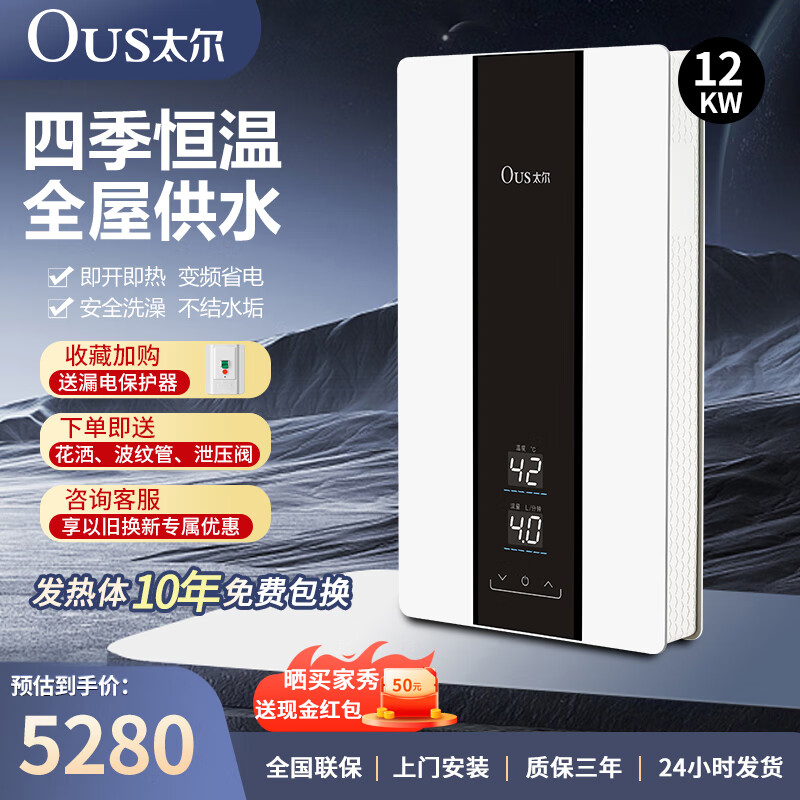 太尔ous-book6即热式电热水器快热免储水即开即用持续出热水省电淋浴