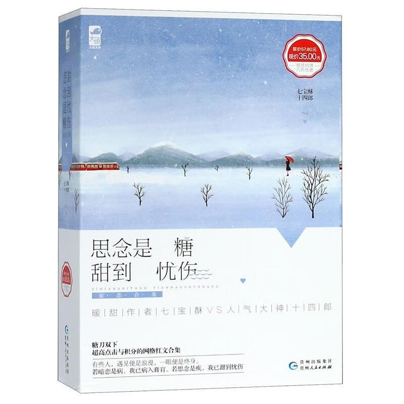 暗恋无法好转 七宝酥【正版】