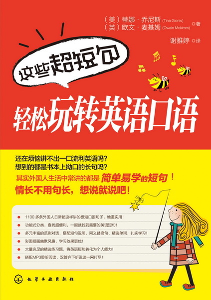 这些超短句轻松玩转英语口语