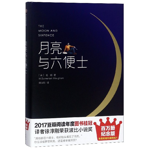 月亮与六便士(精)