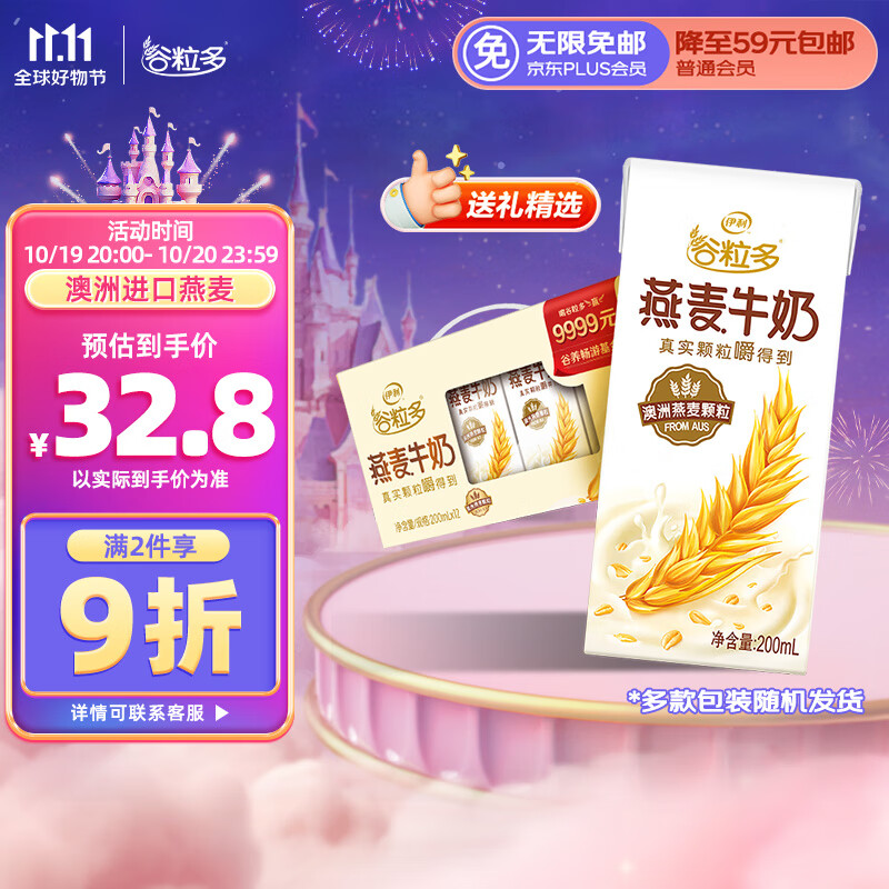 伊利谷粒多 燕麦牛奶整箱 200ml*12盒 精选进口澳洲燕麦 礼盒装高性价比高么？