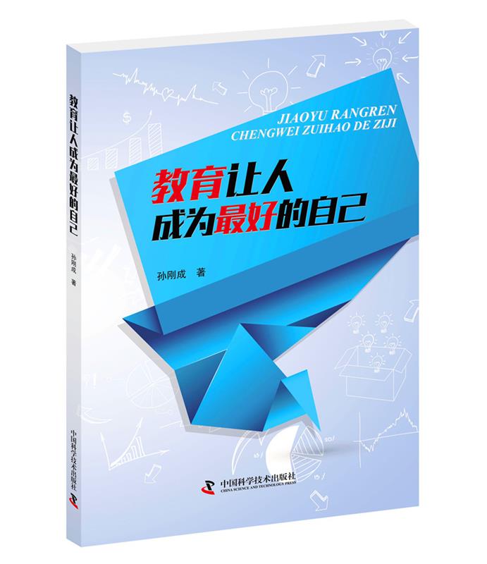 教育让人成为好的自己
