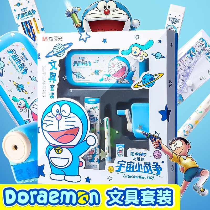晨光（M&G）哆啦a梦联名款叮当猫机器猫文具小学生开学文具学生生日礼物男孩女孩可爱学习铅笔文具盒笔袋套装 【哆啦A梦】文具套装（含礼袋）