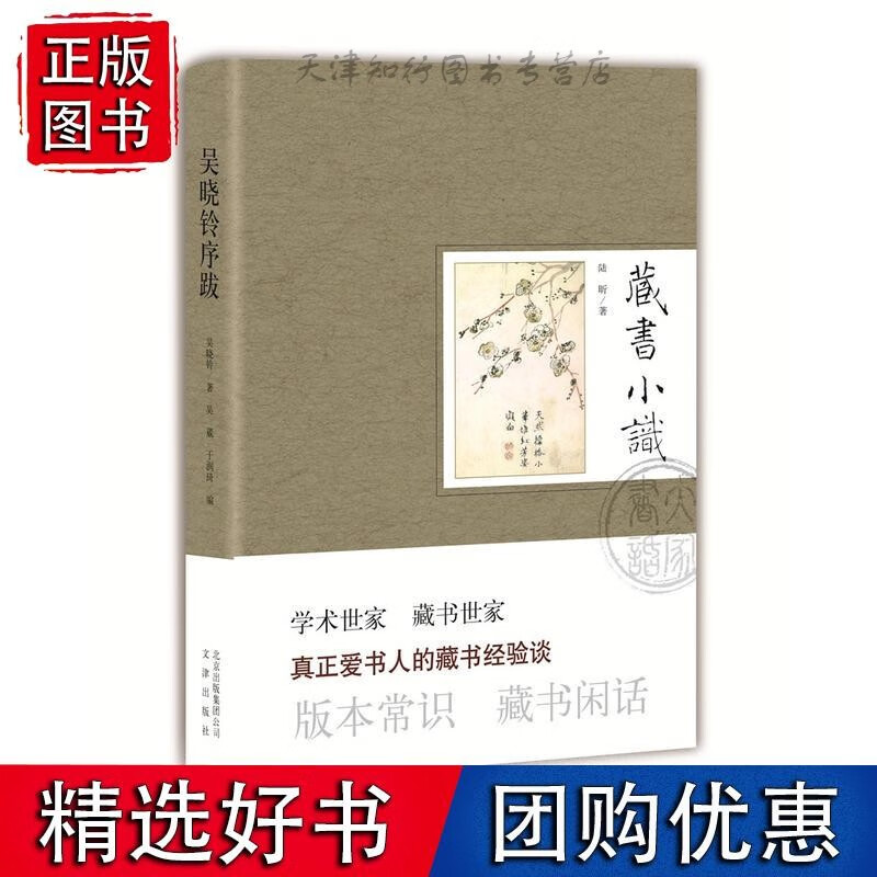 藏书小识