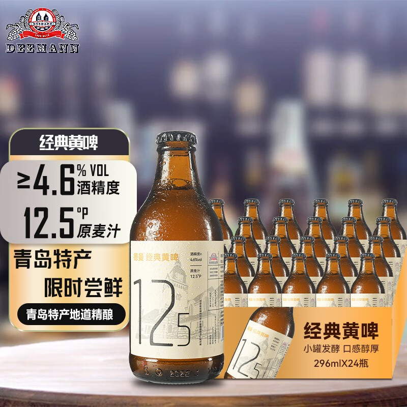 DEEMANN精酿原浆黄啤296ml小瓶装麦芽度12.5°小麦啤酒整箱装 全麦精酿黄啤 296mL 24瓶