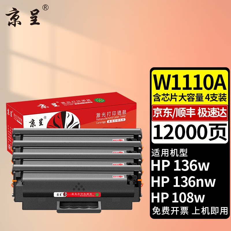 108a/w136wm/w/nw/a 138pnw硒鼓 【12000页】110a 大容量易加粉硒鼓/4