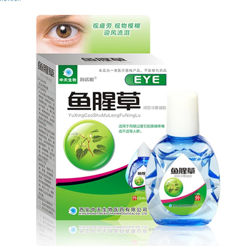 眼部疲劳专用眼睛疲劳干眼症眼药水近视 【润诺明鱼腥草眼药水买1送1