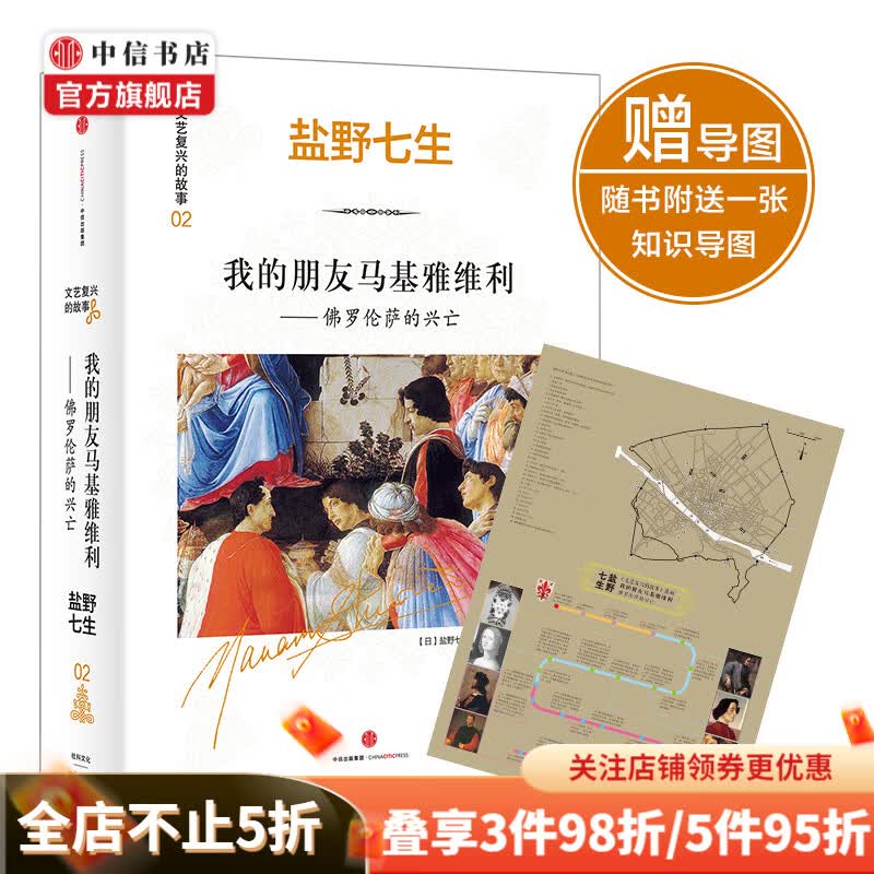 文艺复兴的故事02我的朋友马基雅维利