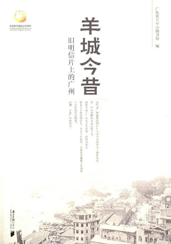 羊城今昔