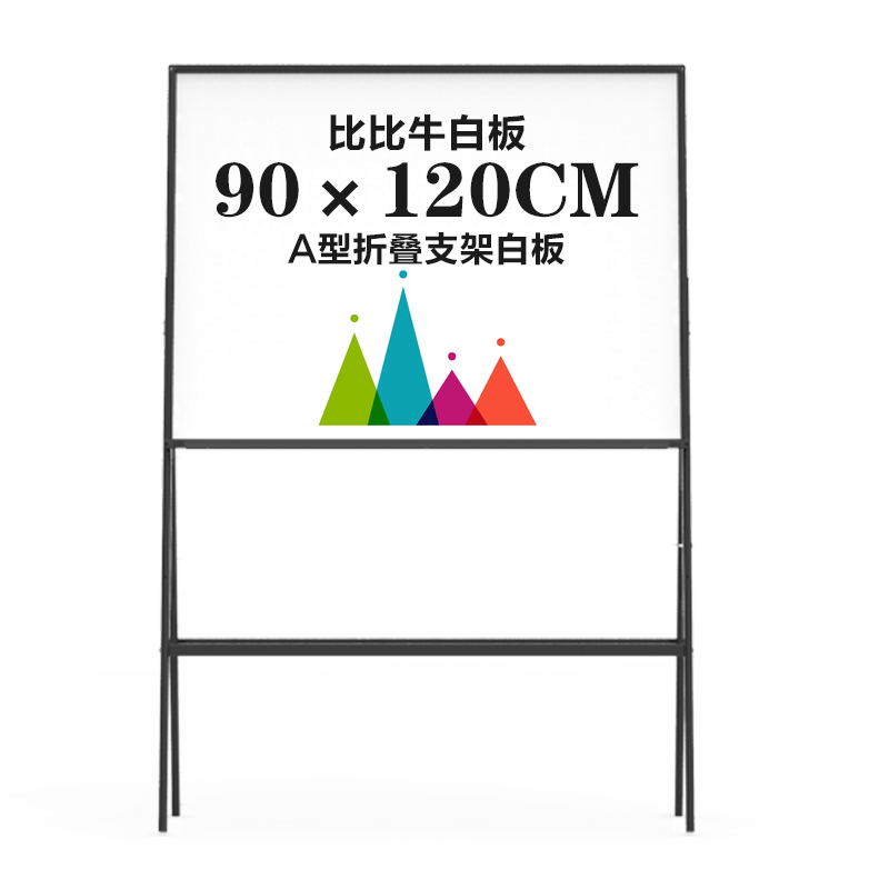 比比牛 白板支架式移动写字板 办公家用教学会议黑板磁性大白板会议白板写字板 90*120cm单面白板+A型加厚支架