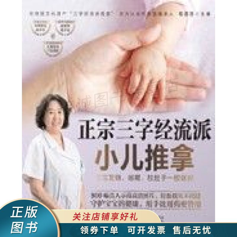 正宗三字经流派小儿推拿：宝宝发烧，咳嗽，拉肚子一按就好凤凰生活