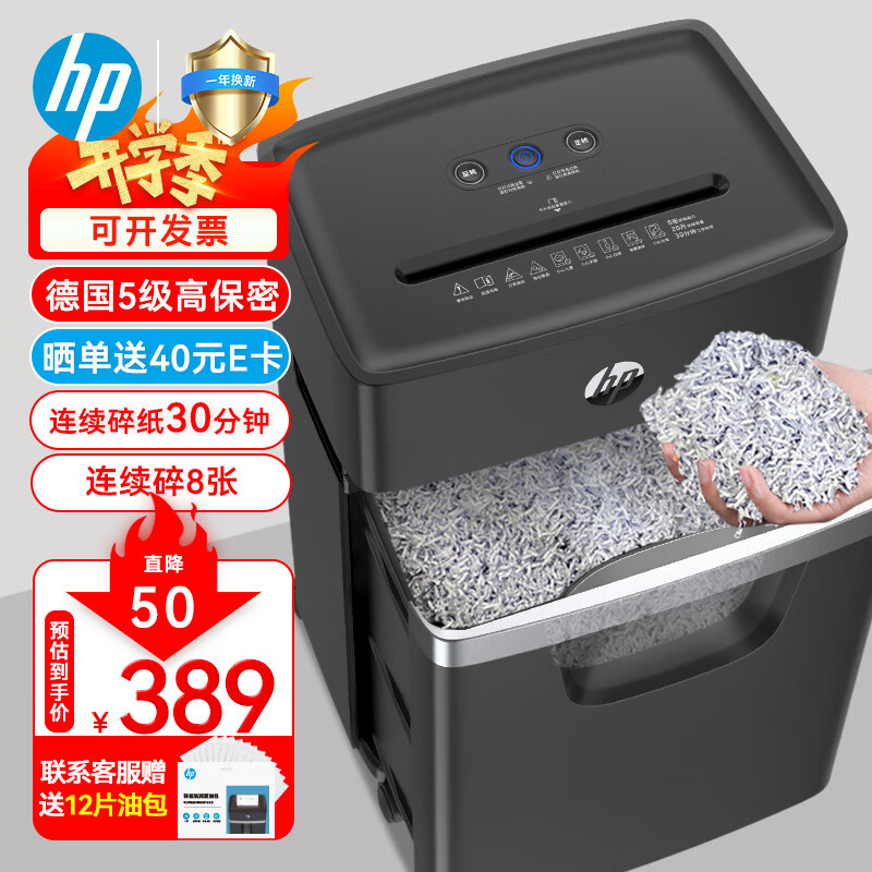 HP惠普 5级保密多功能中型专业商用办公碎纸机（单次8张 连续碎30分钟 20L 可碎卡、订书针）新黑金款B2008MC怎么看?