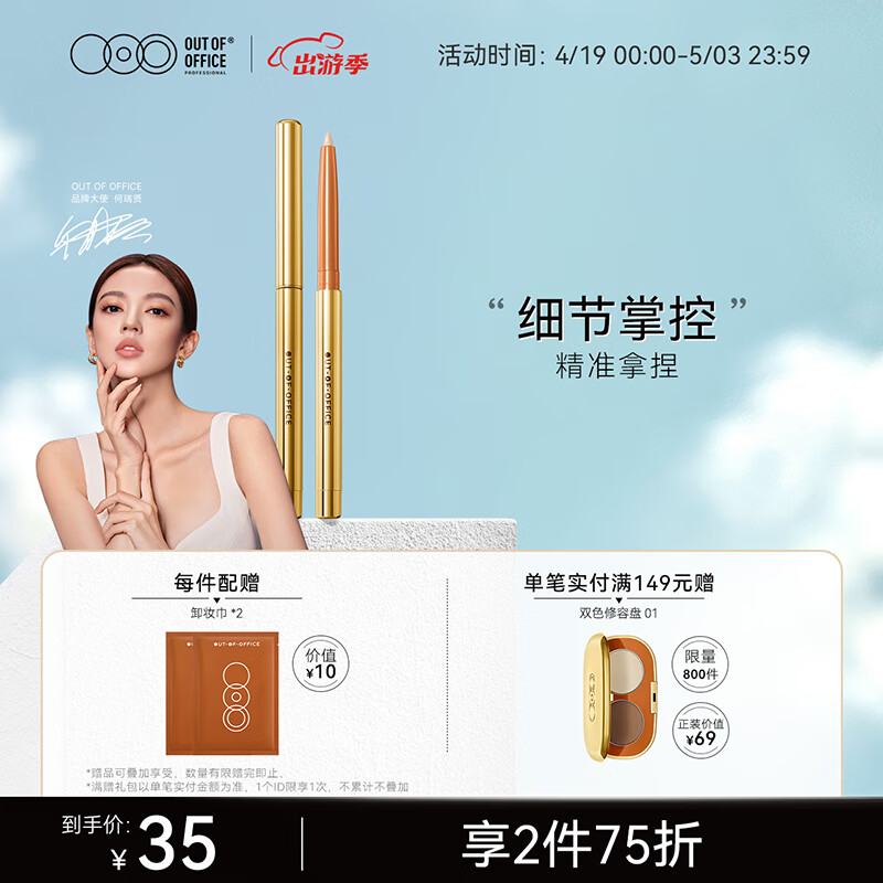 OUT-OF-OFFICE【人气星品】OUTOFOFFICE精准系列线雕遮瑕阴影笔 自然修容易上色 精准珠光色卧蚕笔