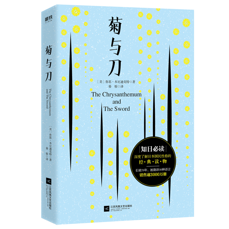 菊与刀(/)/书籍