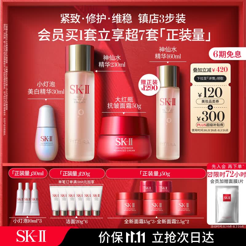 SK-II神仙水230ml+全新面霜50g+小灯泡精华30ml护肤套装sk2化妆品全套属于什么档次？