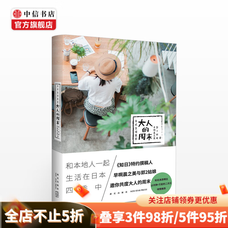 日式生活美学大人的