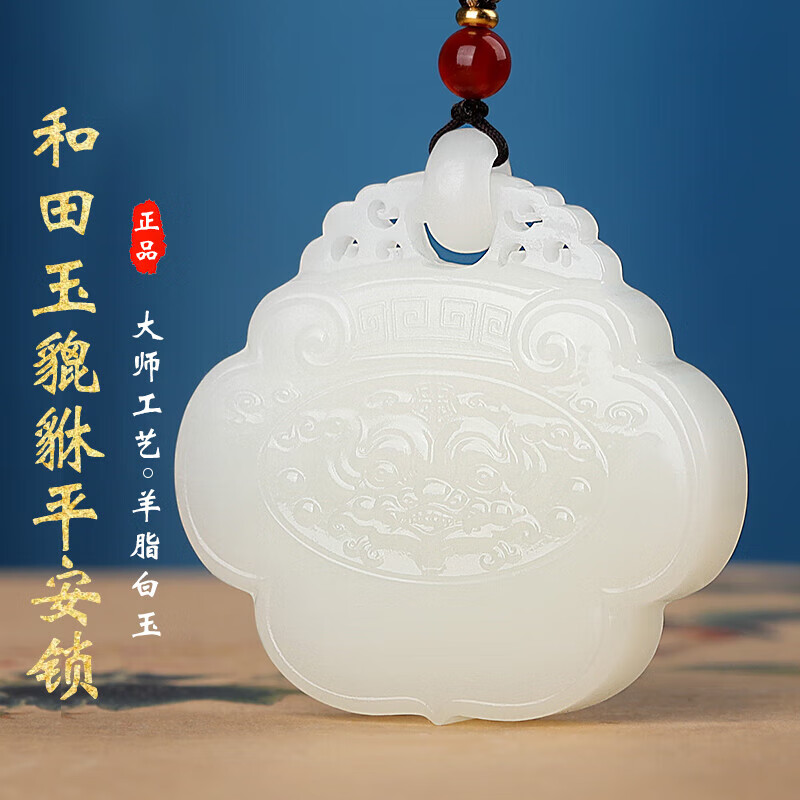 昆仑御孤品大师和田羊脂白玉镂空貔貅锁牌富贵平安女挂件瑞兽守护男雕