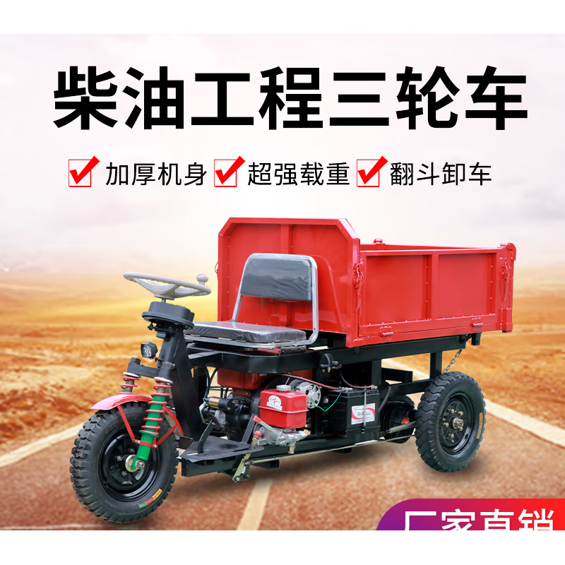 runtema建筑工地柴油三轮车自卸工程农用养殖翻斗运输车小型爬坡载重