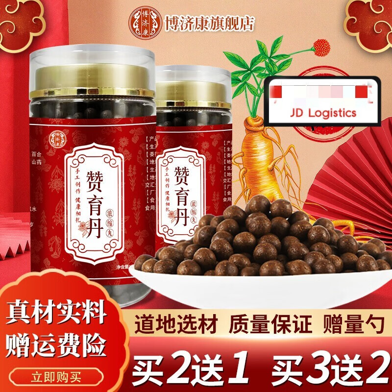 【闪电急发】赞育丹 博济康 赞育丸  赞育丸 赞育丹  其他特产 1瓶装