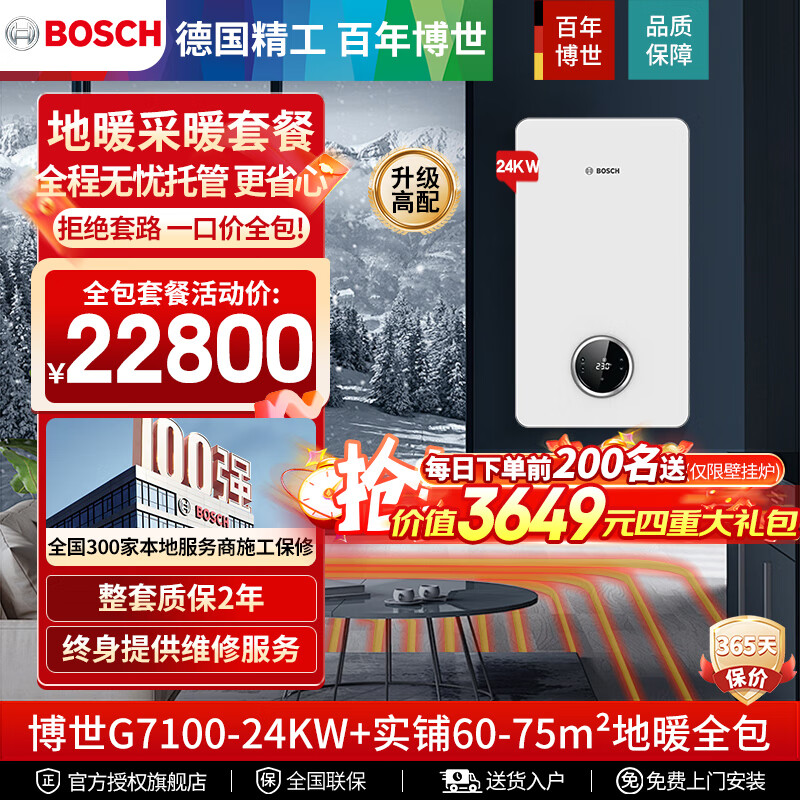 �����ڹ�¯��ů������Ȼ����ůɢ��Ƭˮů���Ʊڹ�ʽȫ�׹�ůϵͳÿƽ�� G7100-24KW�ڹ�¯+ʵ��60-75ƽ����ů