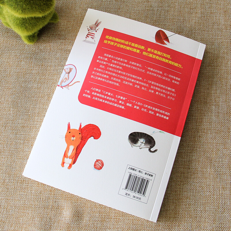 正版 0~3岁儿童好性格养成书 刘夏米家庭教育书籍好妈妈胜过好老师正版正面管教育孩子的书籍育儿书籍