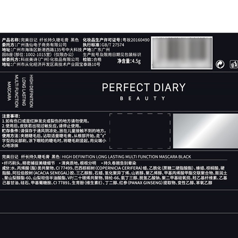 完美日记(PERFECT DIARY)纤长持久睫毛膏睫毛打底持久不染根旅游便携七夕情人节礼物送女友 睫毛膏 黑色