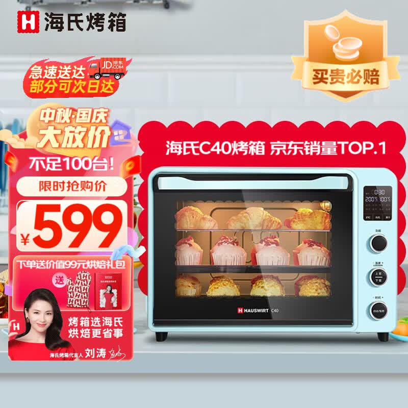 海氏 C40家用入门多功能电烤箱40升大容量独立控温受热均匀智能菜单热风循环 海氏C40双门款【爆卖5W+】属于什么档次？