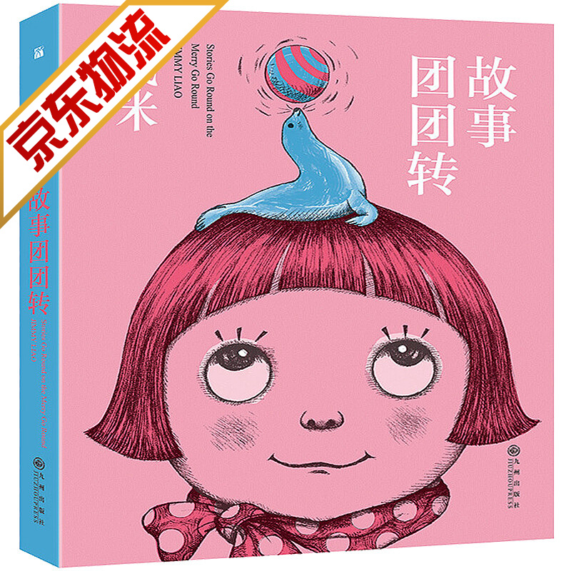 【系列自选】幾米几米作品 几米: