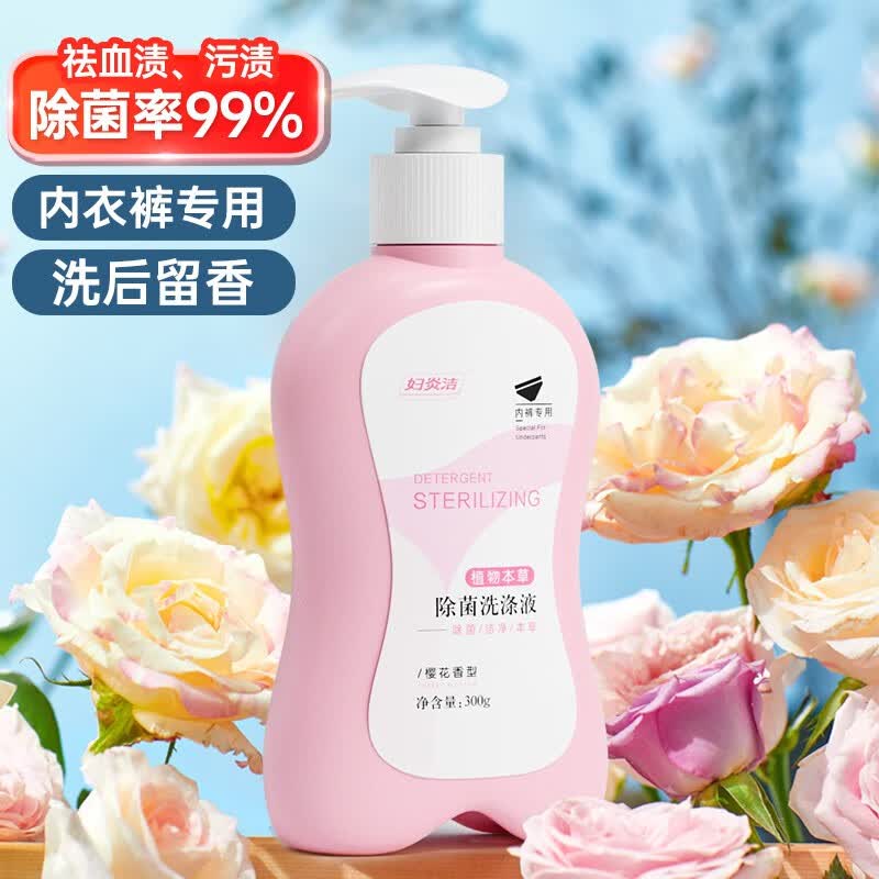 妇炎洁内衣内裤洗衣液男女士通用私处衣物手洗去渍除菌洗涤液 樱花2瓶+本草1瓶