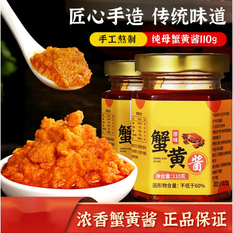 十里馋蟹黄酱  正宗蟹黄酱即食秃黄油蟹黄粉蟹肉蟹膏酱蟹拌饭110g