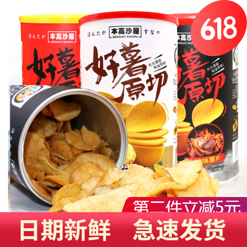 茗仟(mingqian)大罐手工原切薯片薄脆薯片组合多口味休闲办公罐装零食