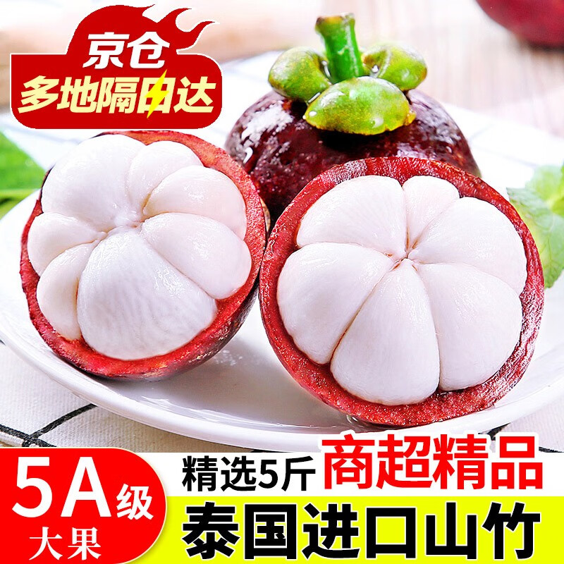 沙窝曙光（shawoshuguang）泰国山竹新鲜进口油麻竹应季热带水果当季孕妇生鲜 5A大果5斤装属于什么档次？