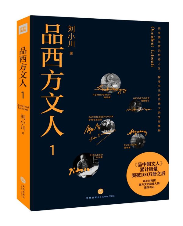 品西方文人(1)