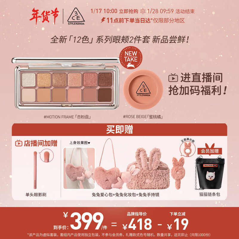 3CE三熹玉 NEWTAKE系列眼颊套装 眼影杏粉盘+单色腮红蜜桃橘