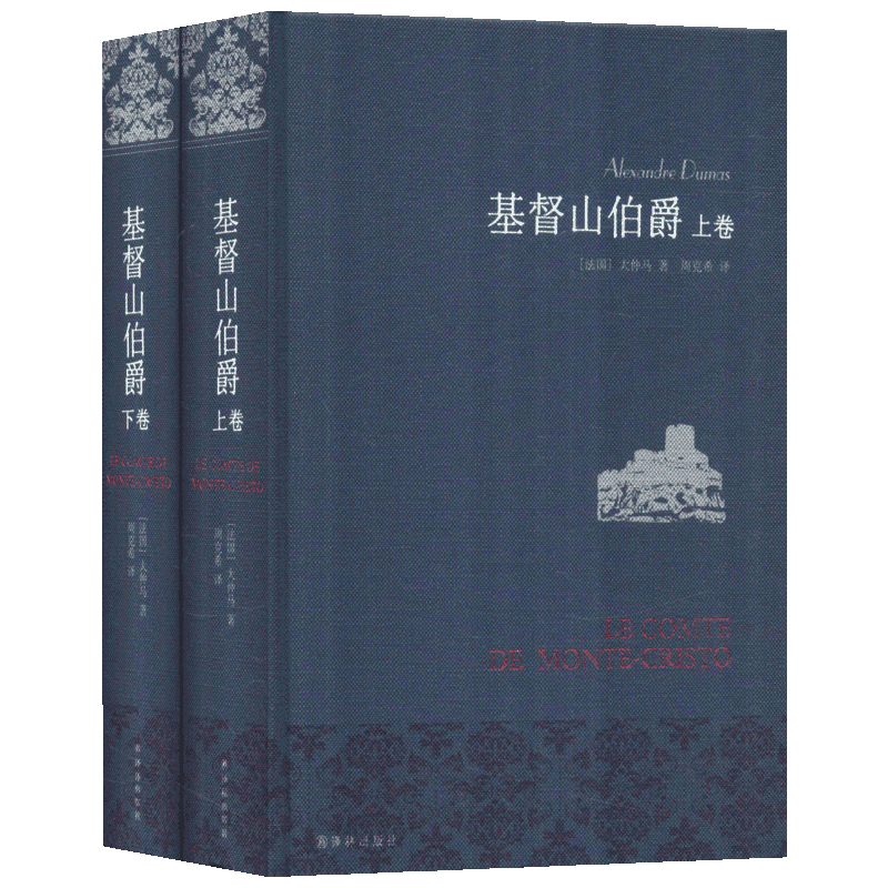 世界名著基督山伯爵套装上下册价格历史走势和销量趋势分析